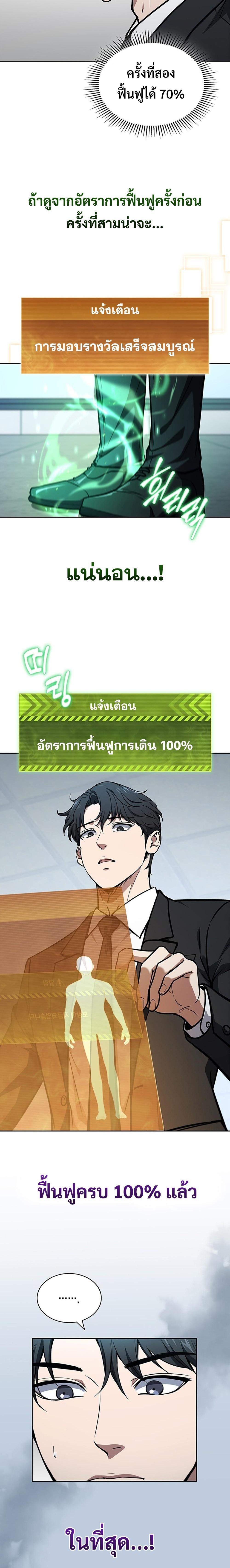 How To Survive Restructuring ตอนที่ 4 12