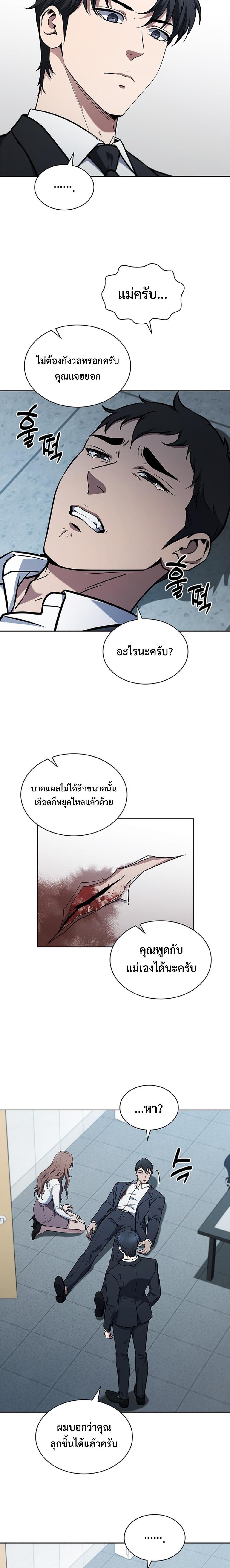 How To Survive Restructuring ตอนที่ 4 16