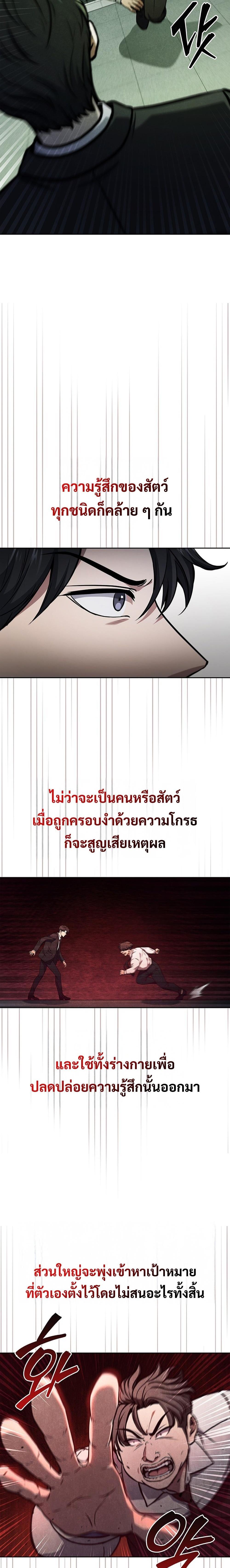 How To Survive Restructuring ตอนที่ 4 7