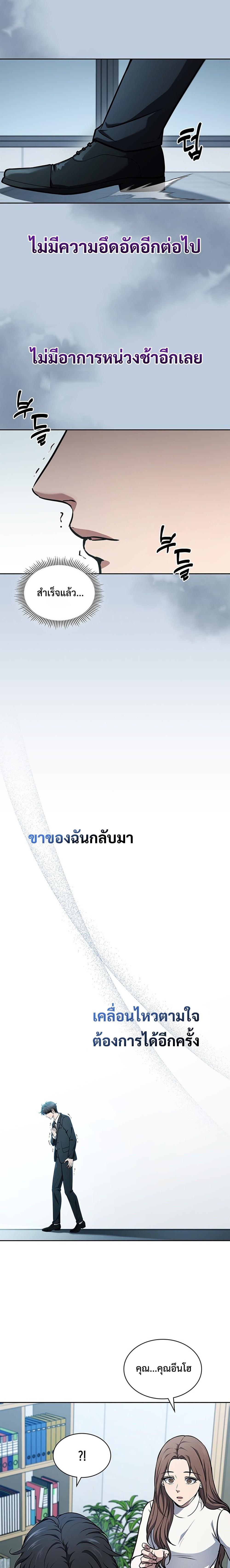 How To Survive Restructuring ตอนที่ 4 13