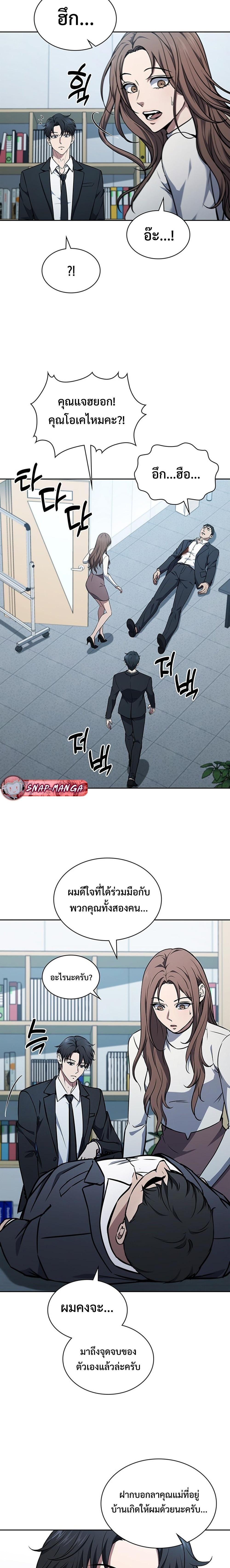 How To Survive Restructuring ตอนที่ 4 15