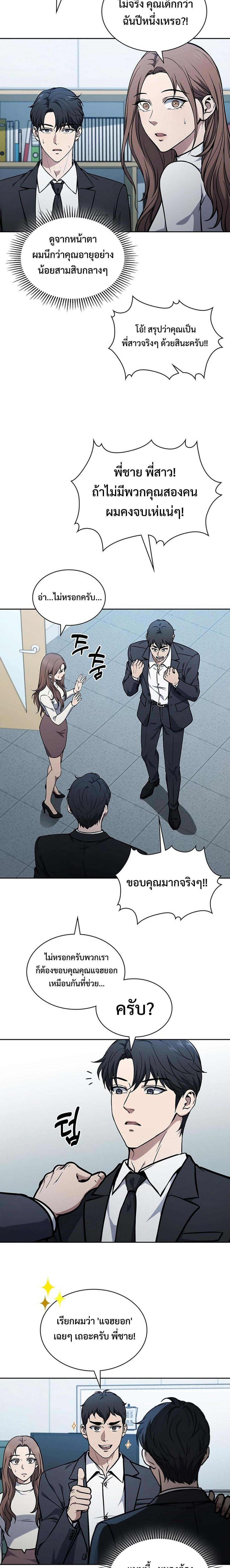 How To Survive Restructuring ตอนที่ 4 19
