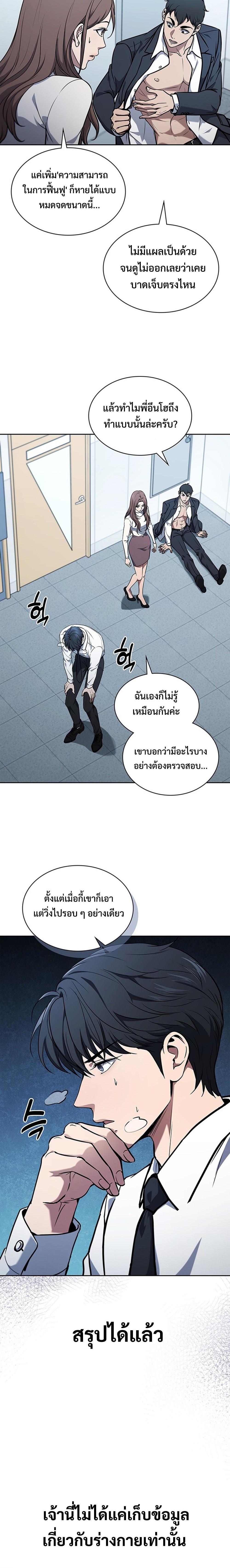 How To Survive Restructuring ตอนที่ 4 22