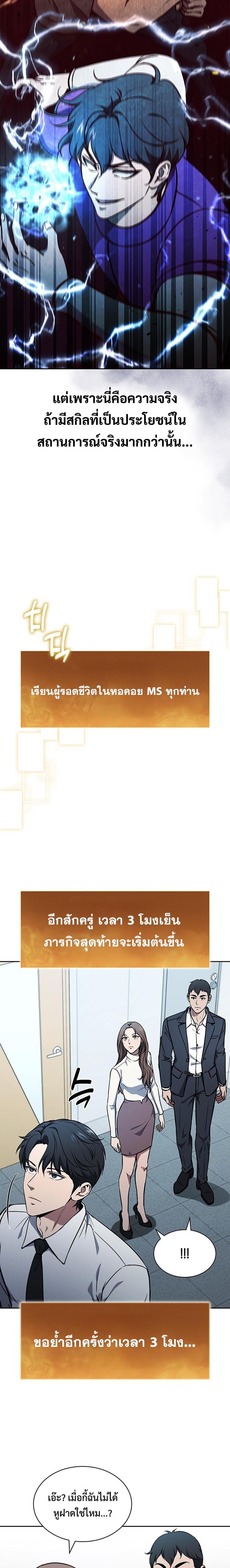 How To Survive Restructuring ตอนที่ 4 25