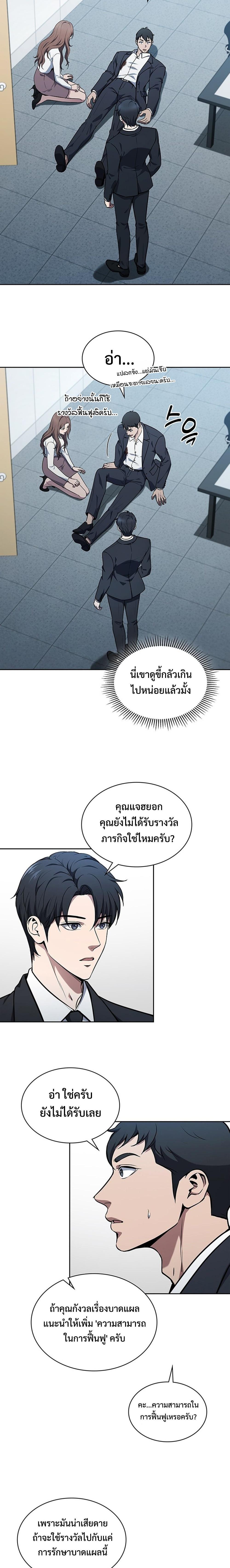 How To Survive Restructuring ตอนที่ 4 17