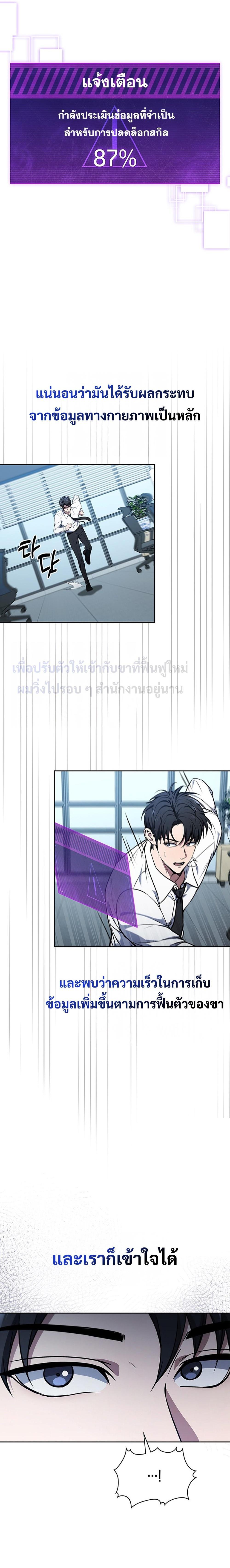 How To Survive Restructuring ตอนที่ 4 23