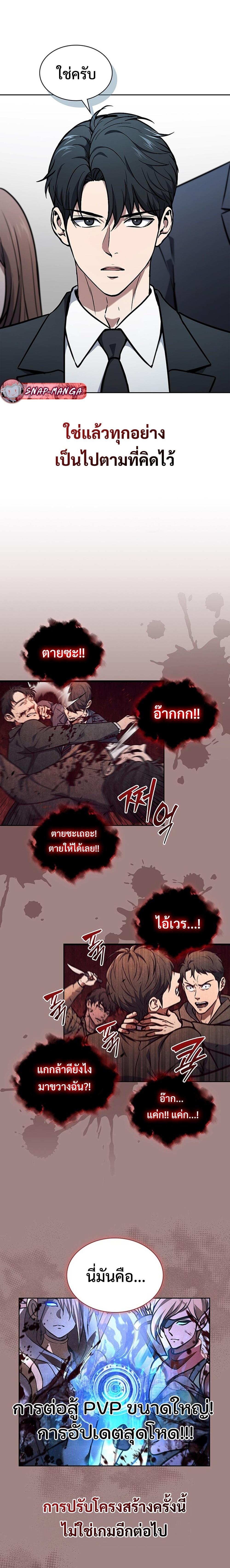 How To Survive Restructuring ตอนที่ 4 29