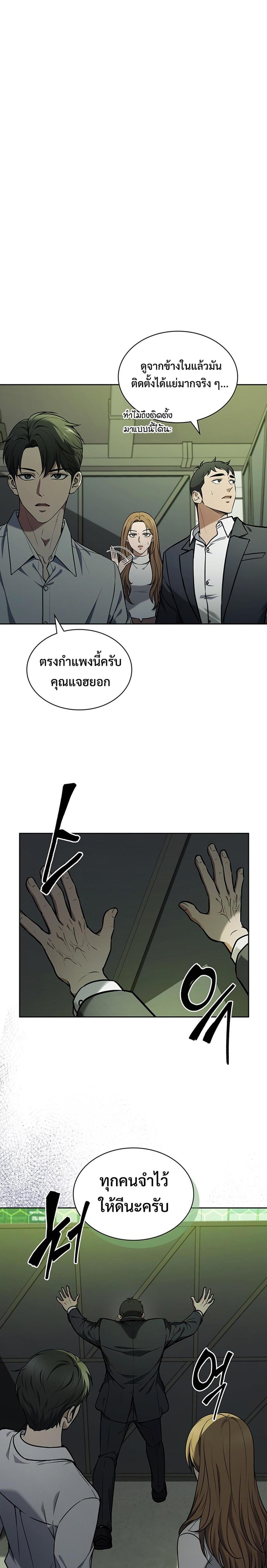 How To Survive Restructuring ตอนที่ 5 7