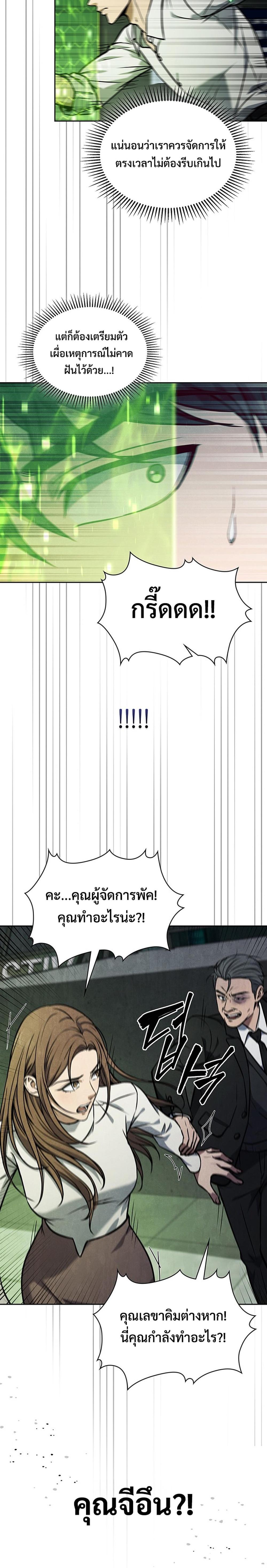 How To Survive Restructuring ตอนที่ 5 12
