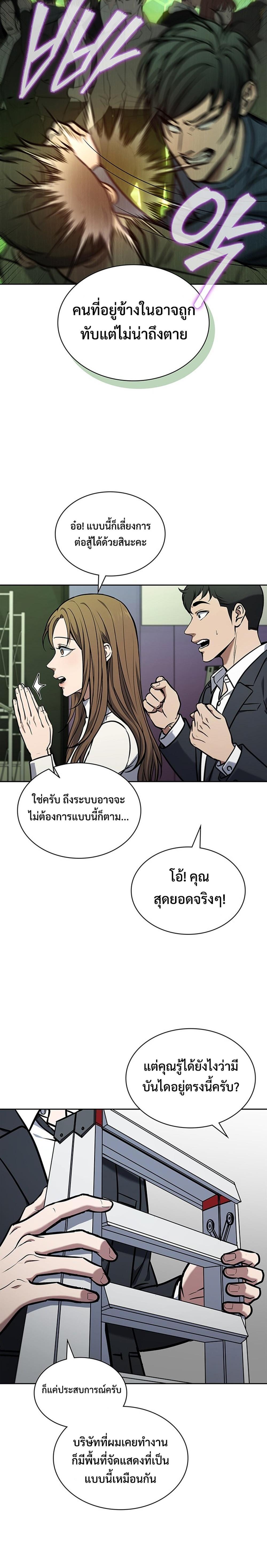 How To Survive Restructuring ตอนที่ 5 5
