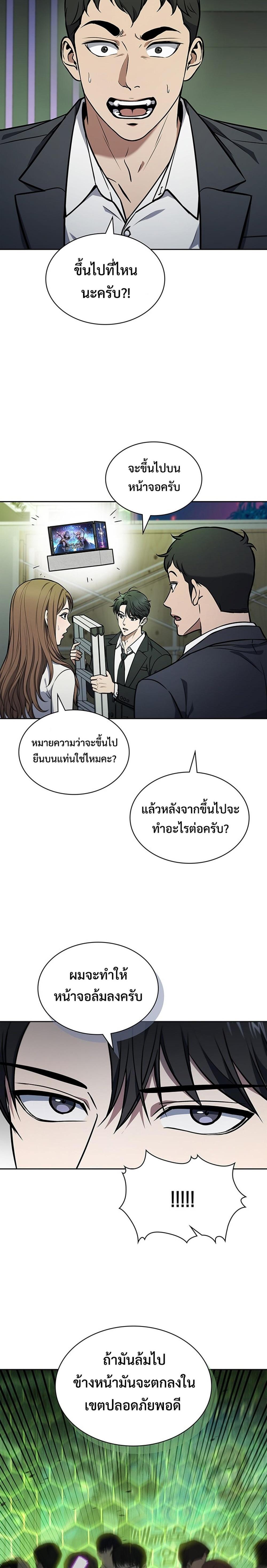 How To Survive Restructuring ตอนที่ 5 4
