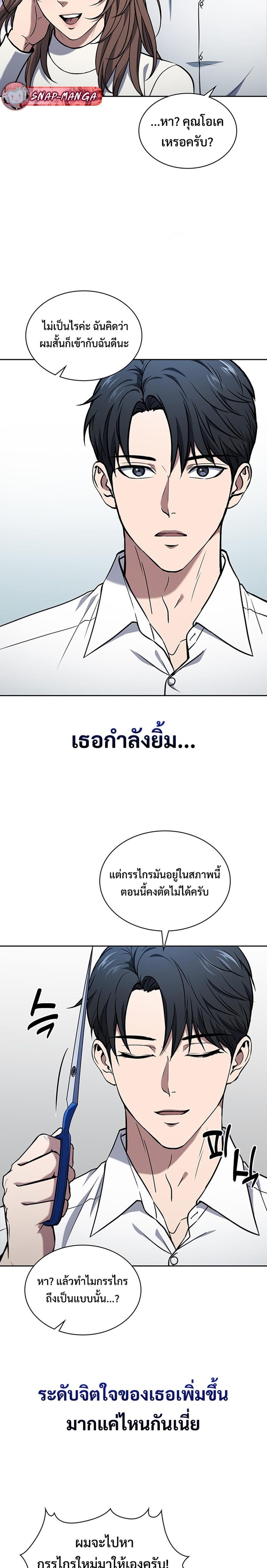 How To Survive Restructuring ตอนที่ 5 26