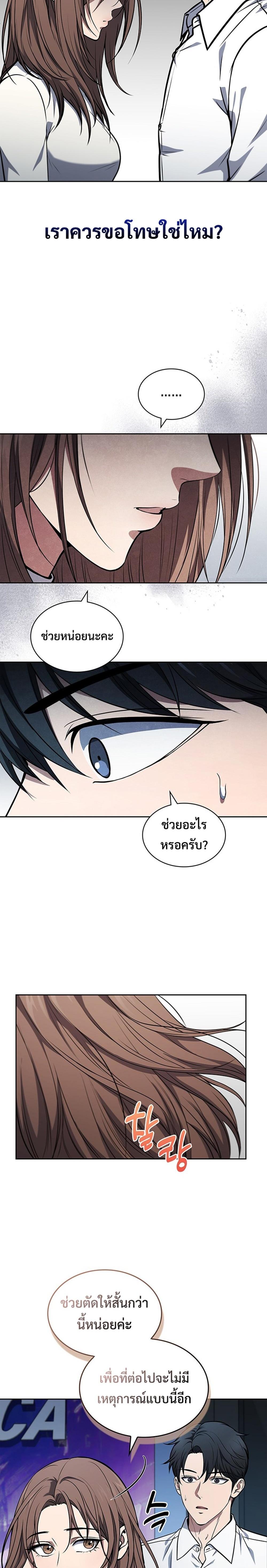 How To Survive Restructuring ตอนที่ 5 25