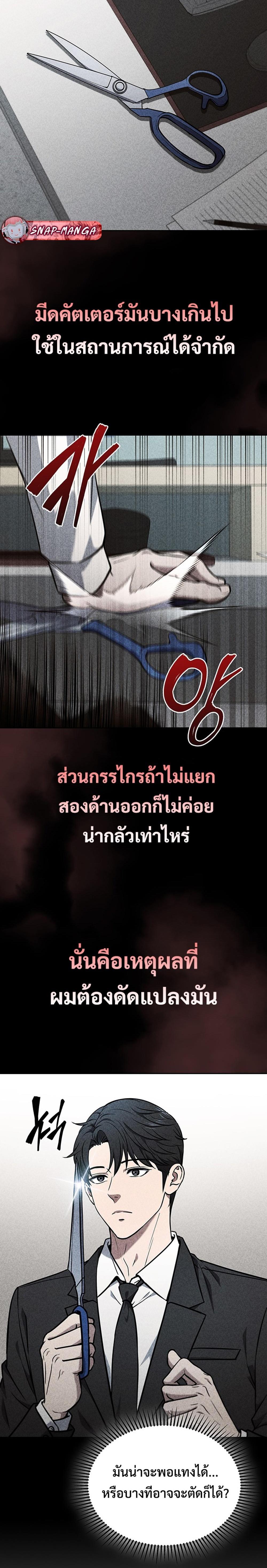 How To Survive Restructuring ตอนที่ 5 19