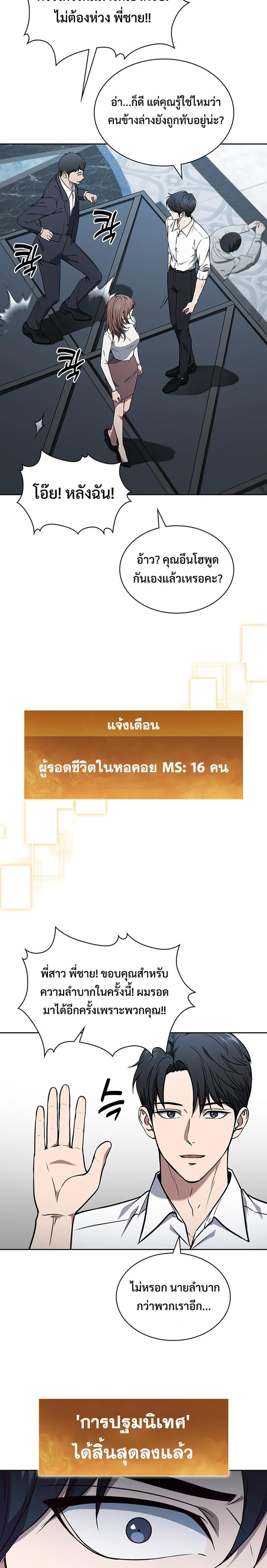 How To Survive Restructuring ตอนที่ 5 27