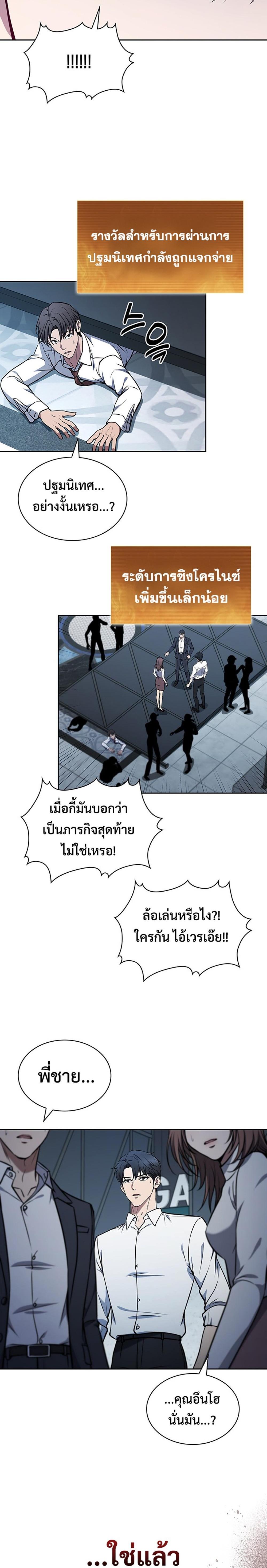 How To Survive Restructuring ตอนที่ 5 28