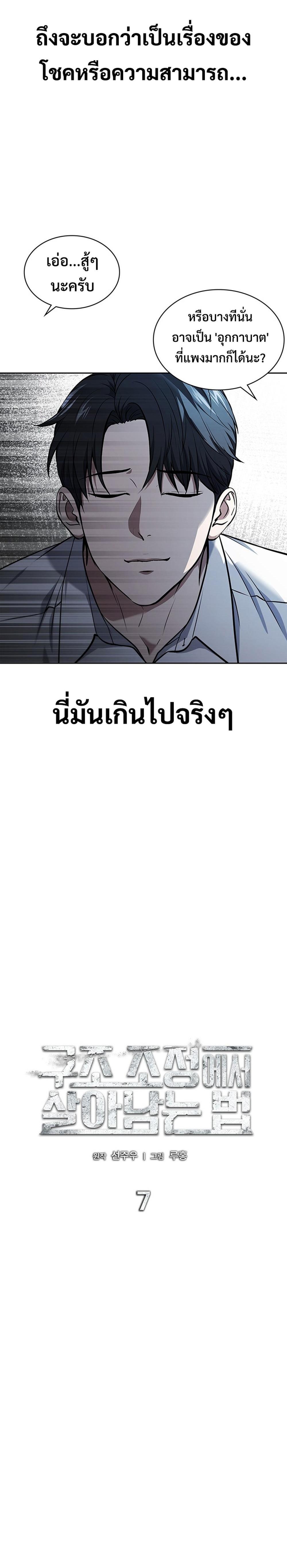 How To Survive Restructuring ตอนที่ 7 5