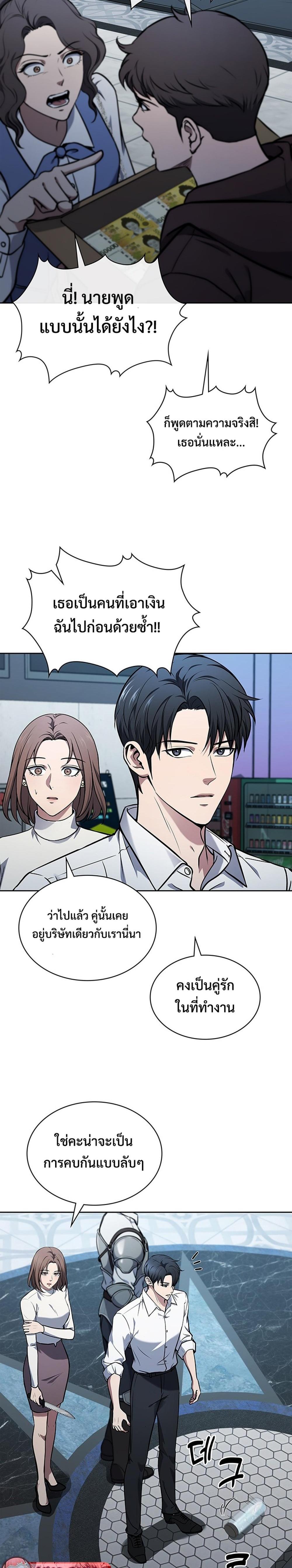How To Survive Restructuring ตอนที่ 7 17