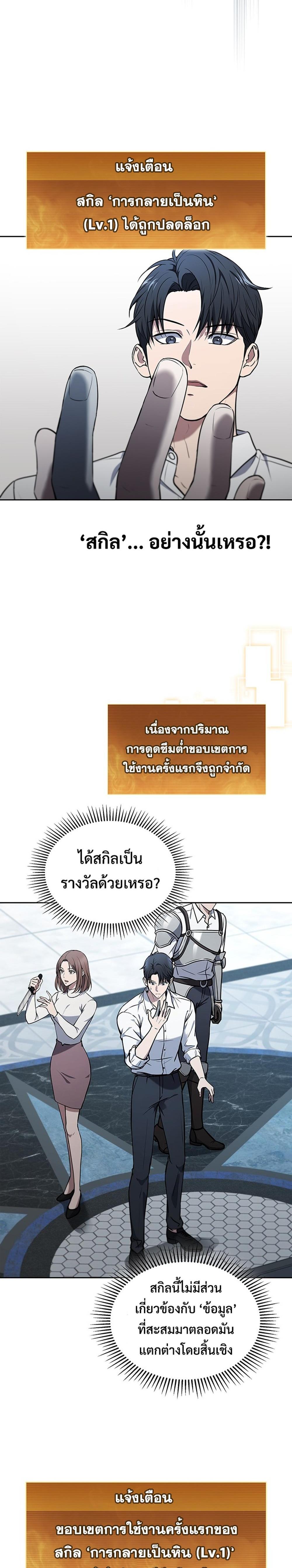 How To Survive Restructuring ตอนที่ 7 11