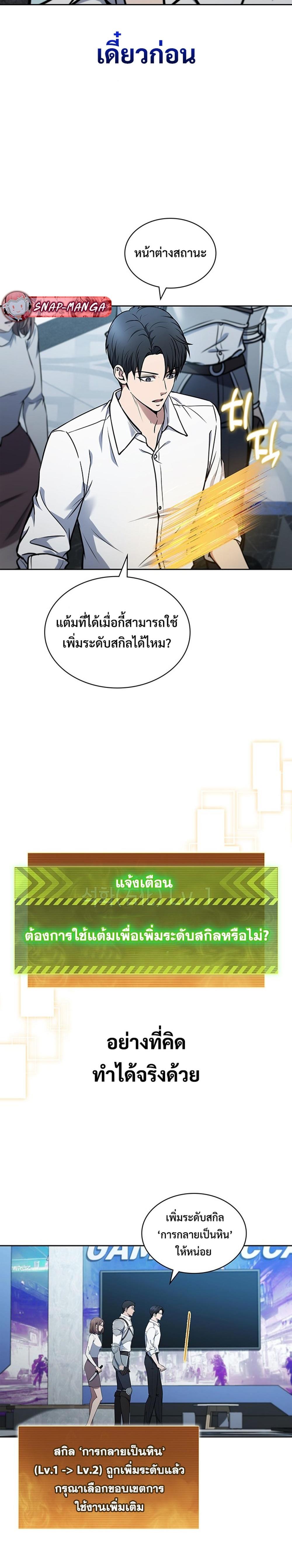 How To Survive Restructuring ตอนที่ 7 15