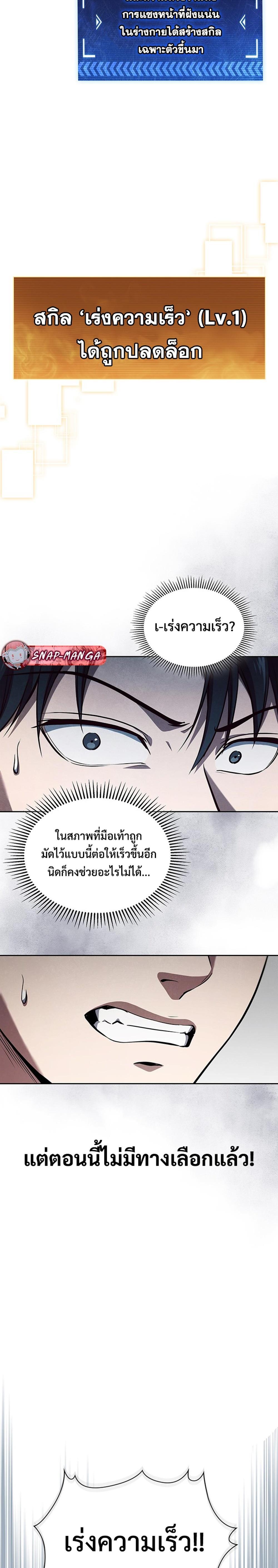 How To Survive Restructuring ตอนที่ 8 3