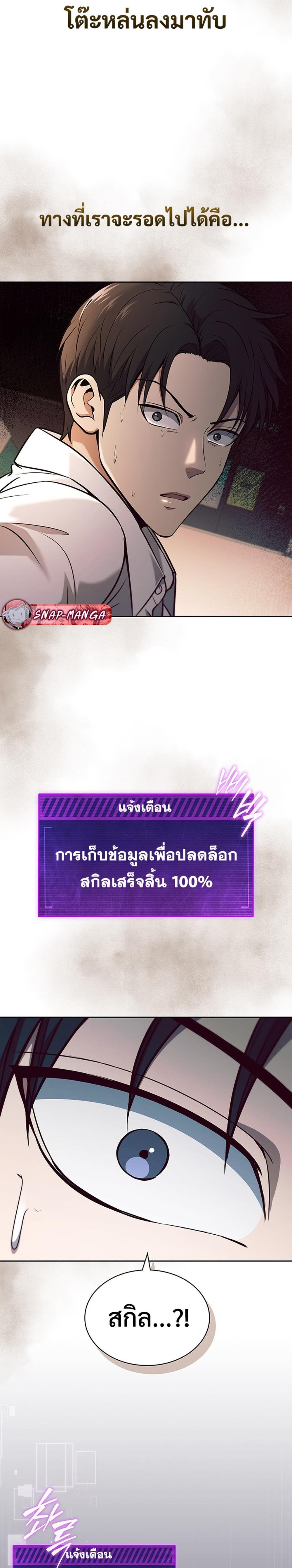 How To Survive Restructuring ตอนที่ 7 29