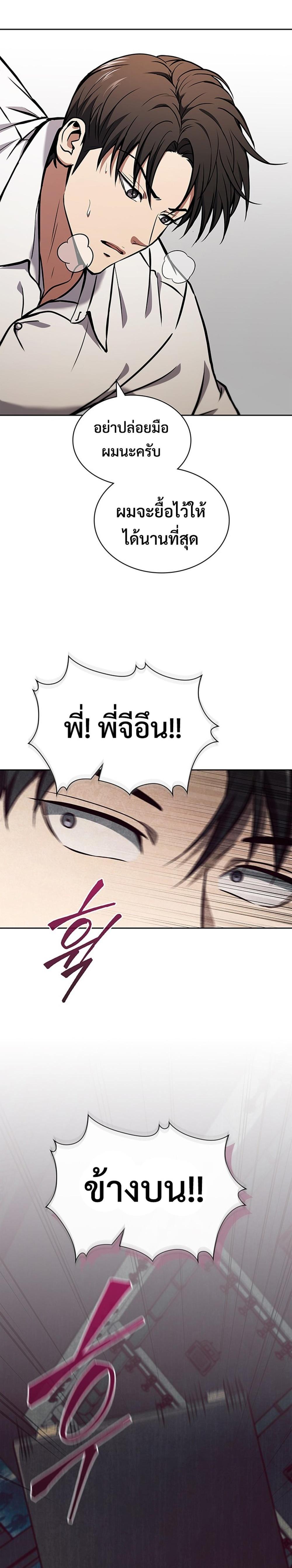 How To Survive Restructuring ตอนที่ 7 27