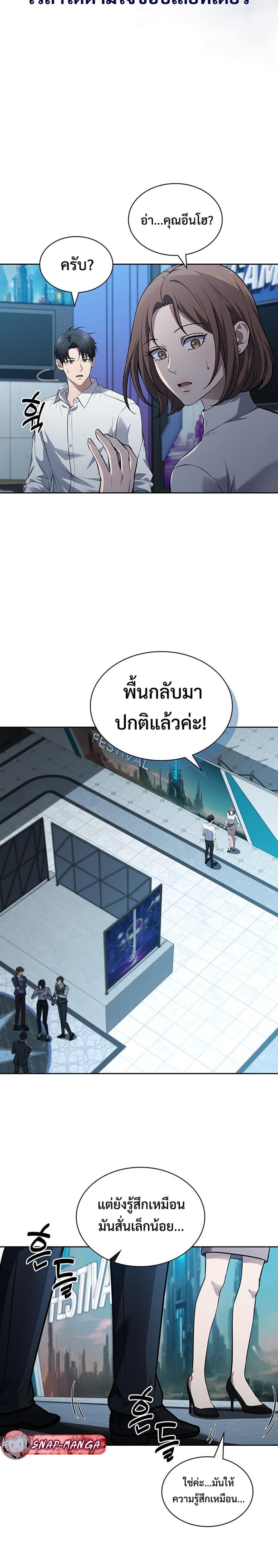 How To Survive Restructuring ตอนที่ 8 15