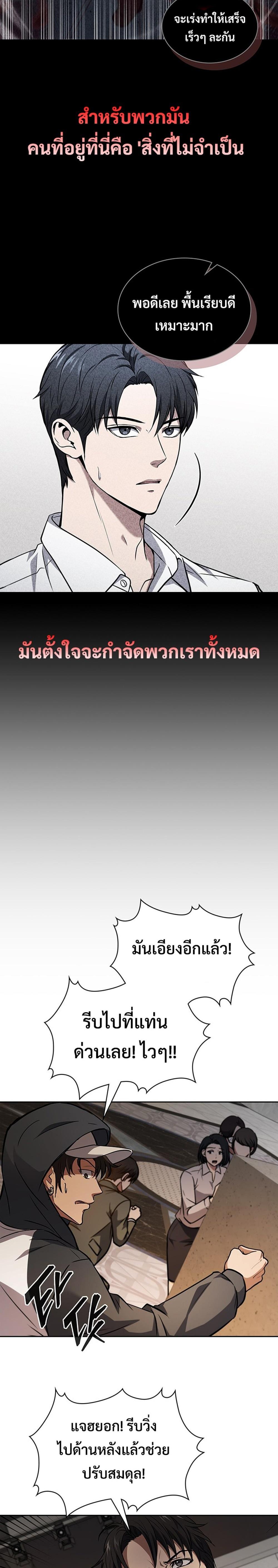 How To Survive Restructuring ตอนที่ 8 21