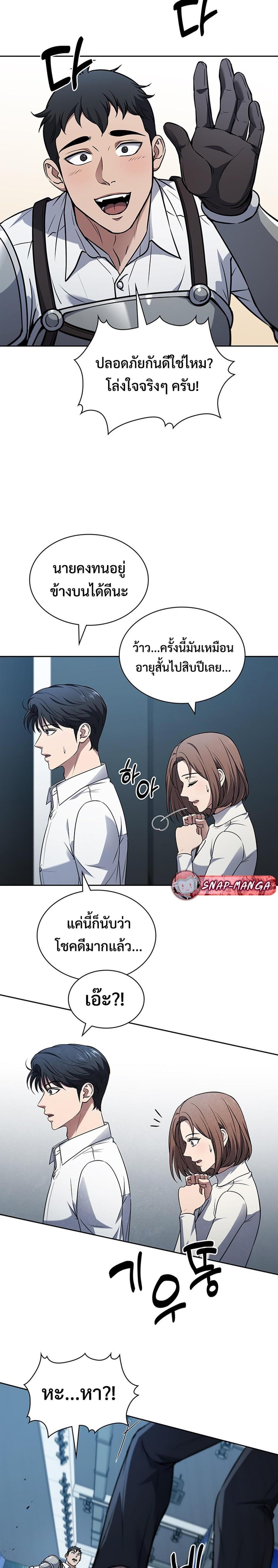 How To Survive Restructuring ตอนที่ 8 17