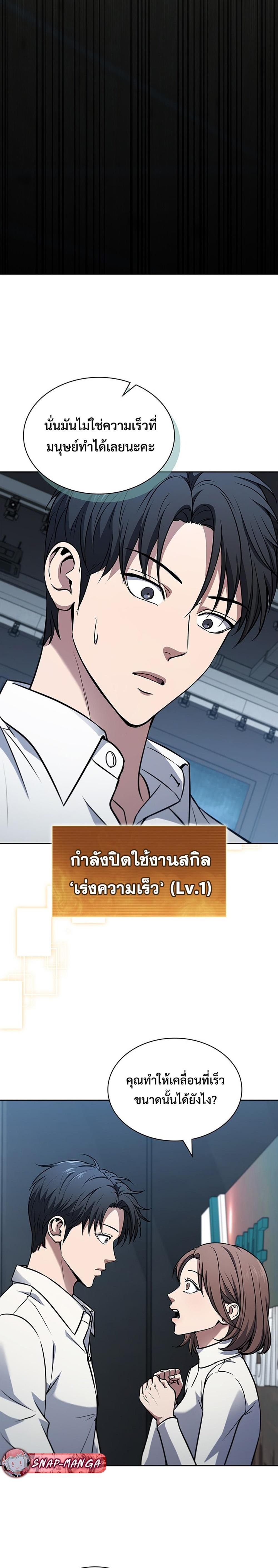 How To Survive Restructuring ตอนที่ 8 12