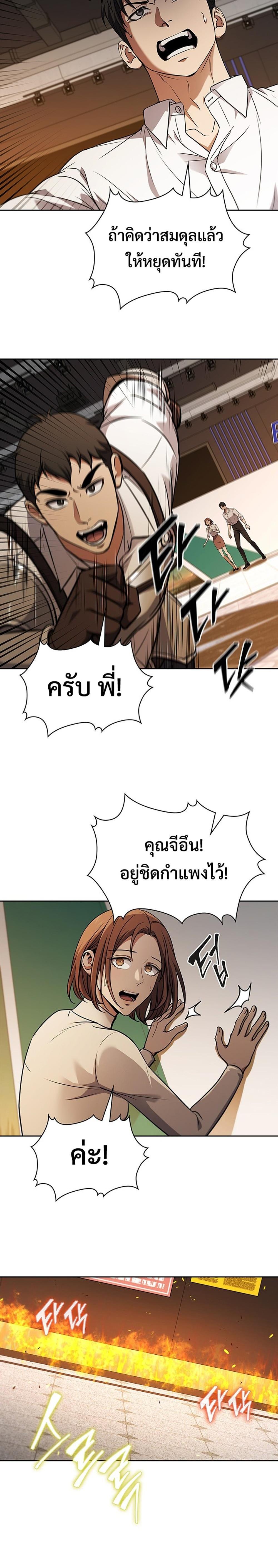 How To Survive Restructuring ตอนที่ 8 22