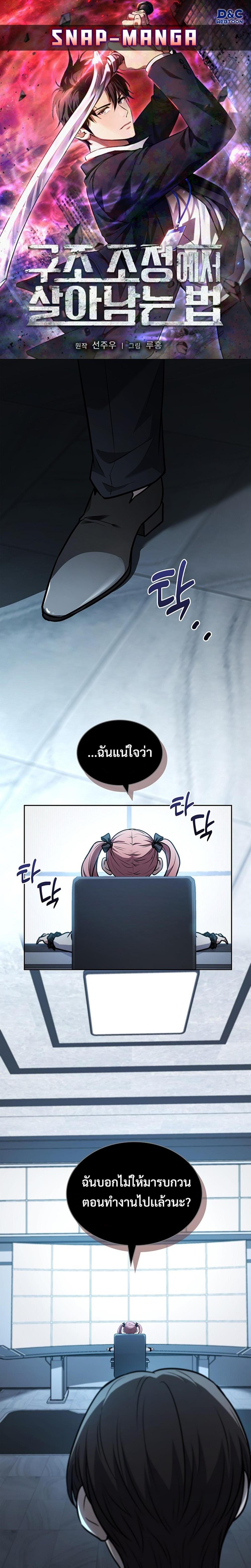 How To Survive Restructuring ตอนที่ 9 1