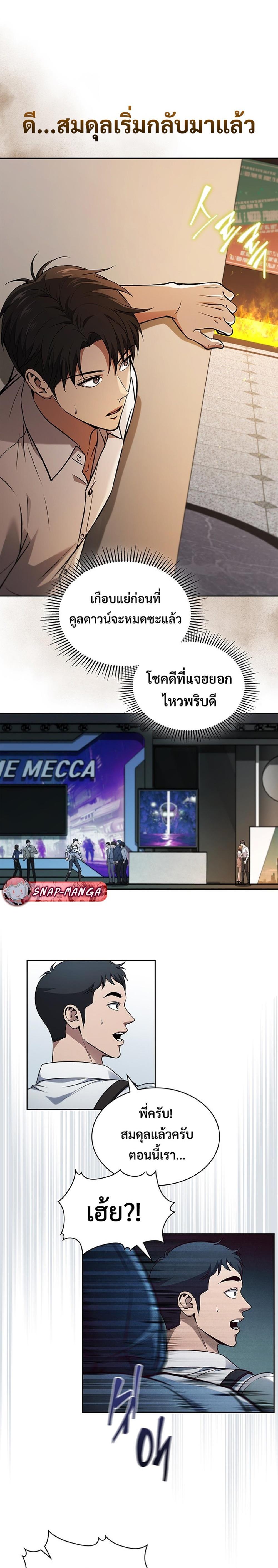 How To Survive Restructuring ตอนที่ 8 23