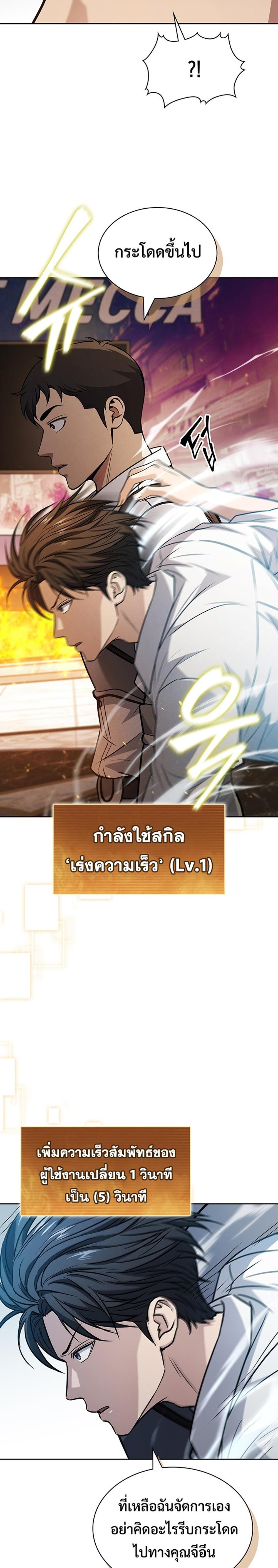 How To Survive Restructuring ตอนที่ 8 28