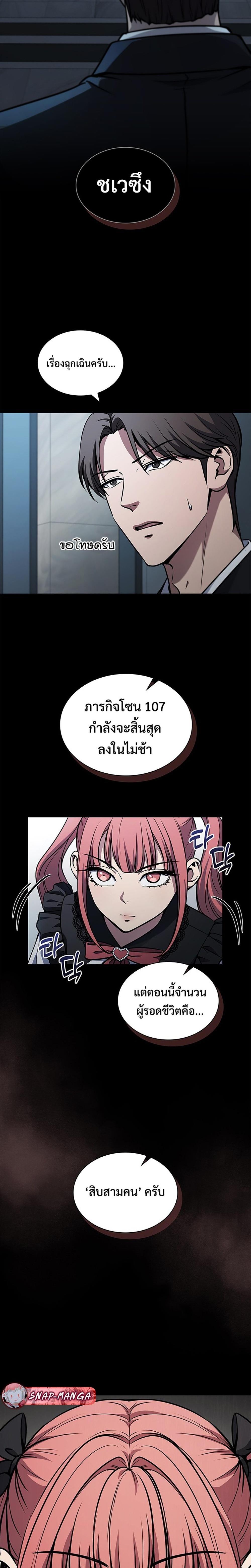 How To Survive Restructuring ตอนที่ 9 2