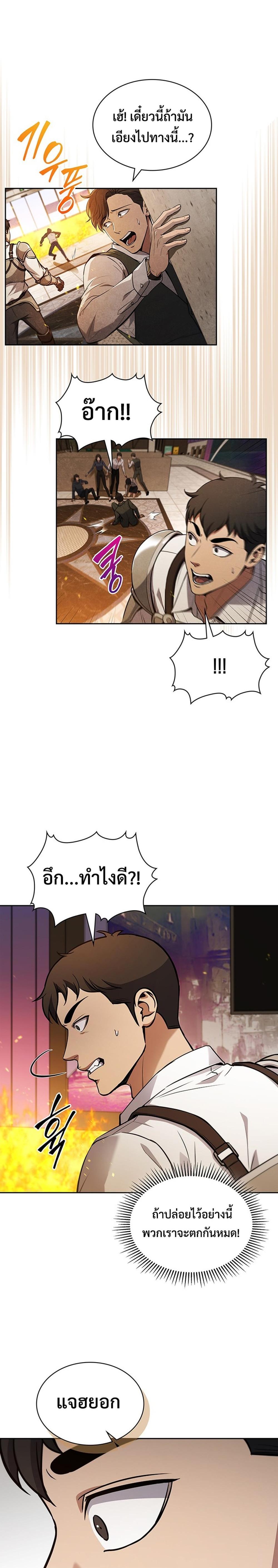 How To Survive Restructuring ตอนที่ 8 27