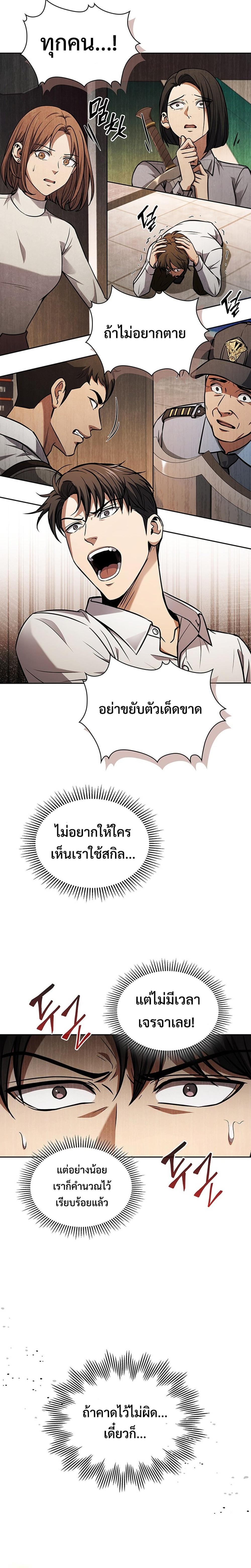 How To Survive Restructuring ตอนที่ 9 9