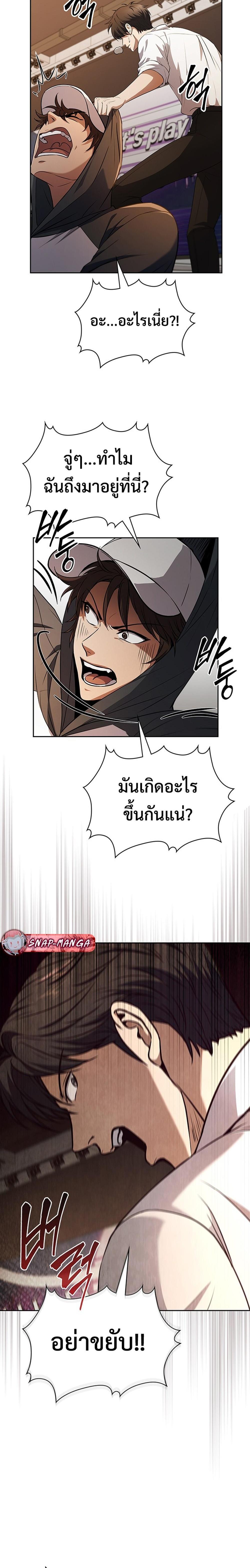 How To Survive Restructuring ตอนที่ 9 8