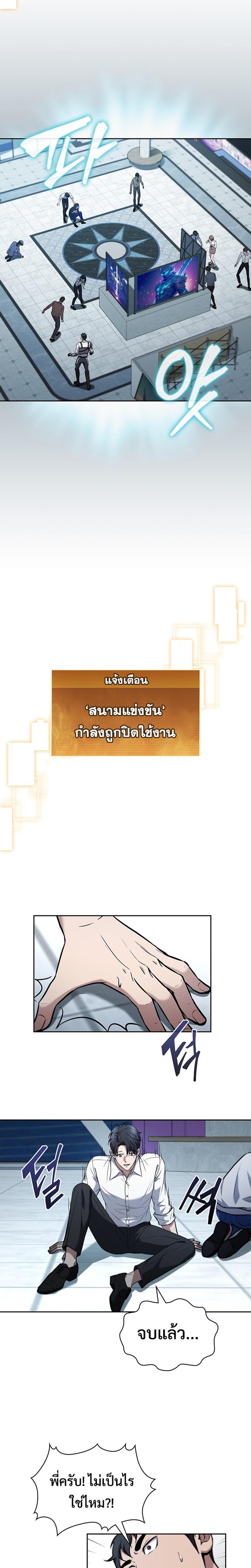 How To Survive Restructuring ตอนที่ 9 11