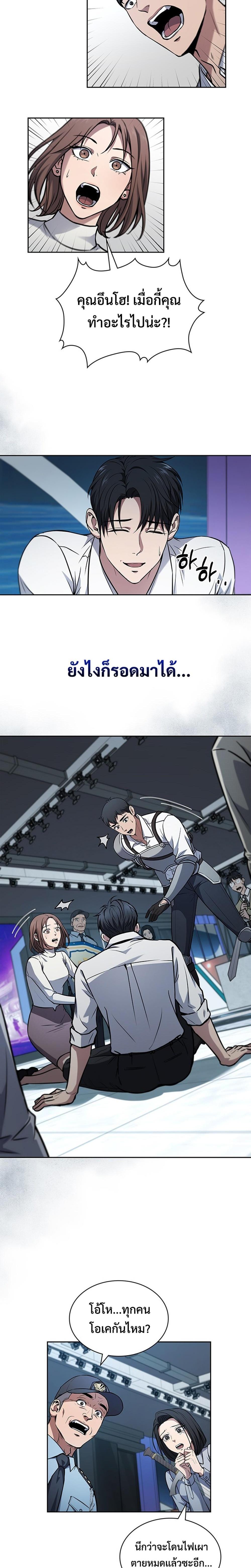 How To Survive Restructuring ตอนที่ 9 12