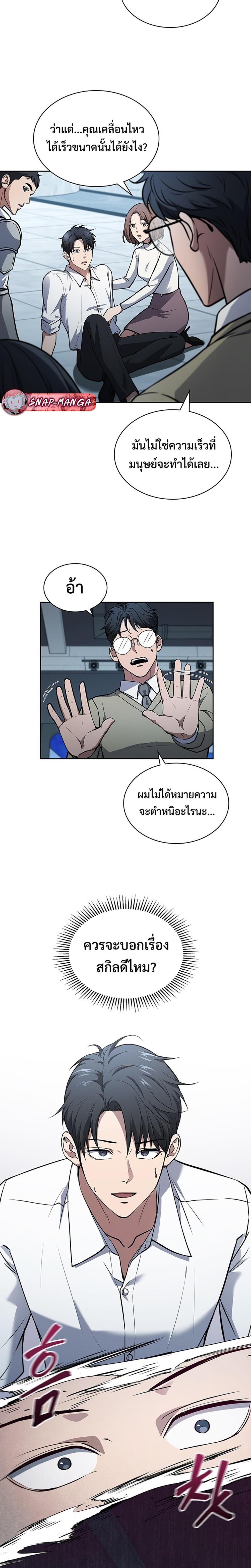 How To Survive Restructuring ตอนที่ 9 13