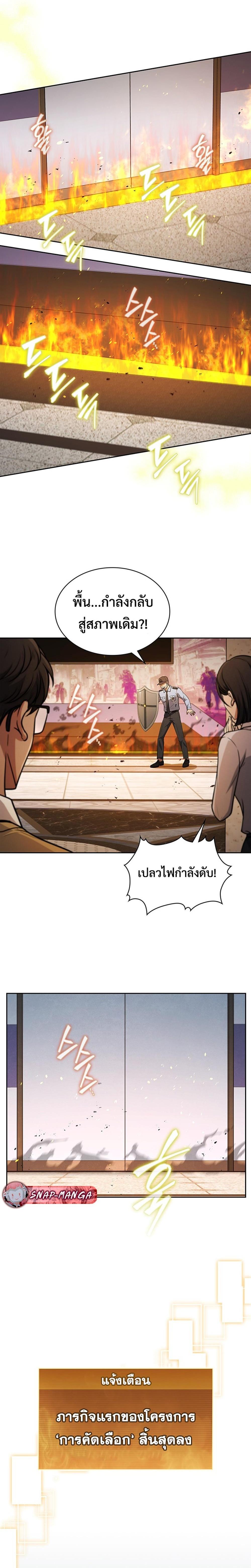 How To Survive Restructuring ตอนที่ 9 10
