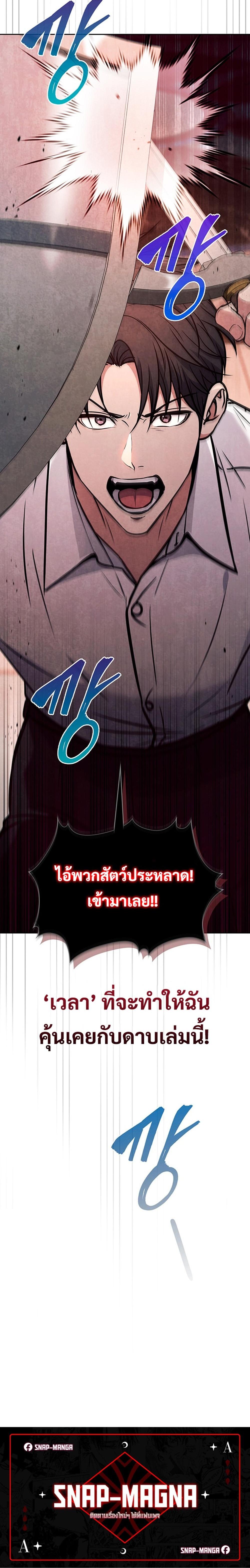 How To Survive Restructuring ตอนที่ 9 30