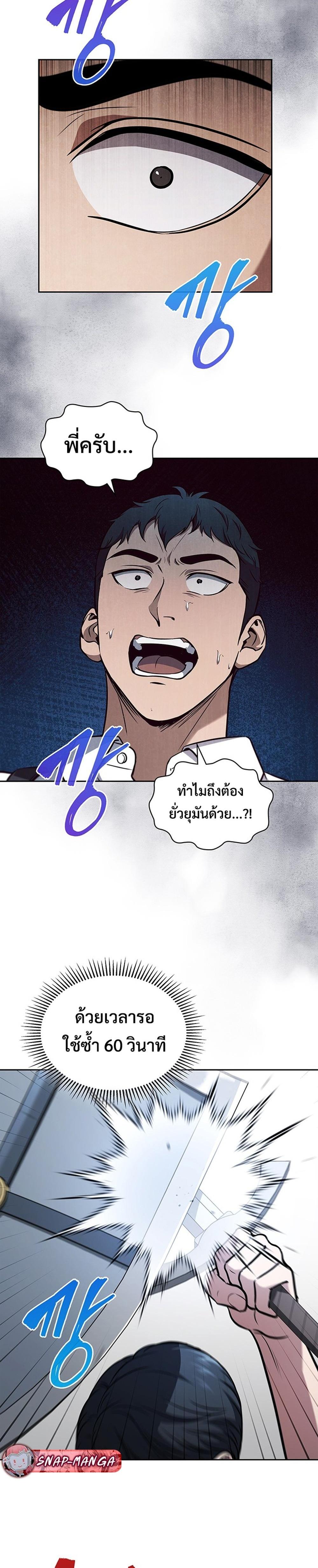 How To Survive Restructuring ตอนที่ 10 3