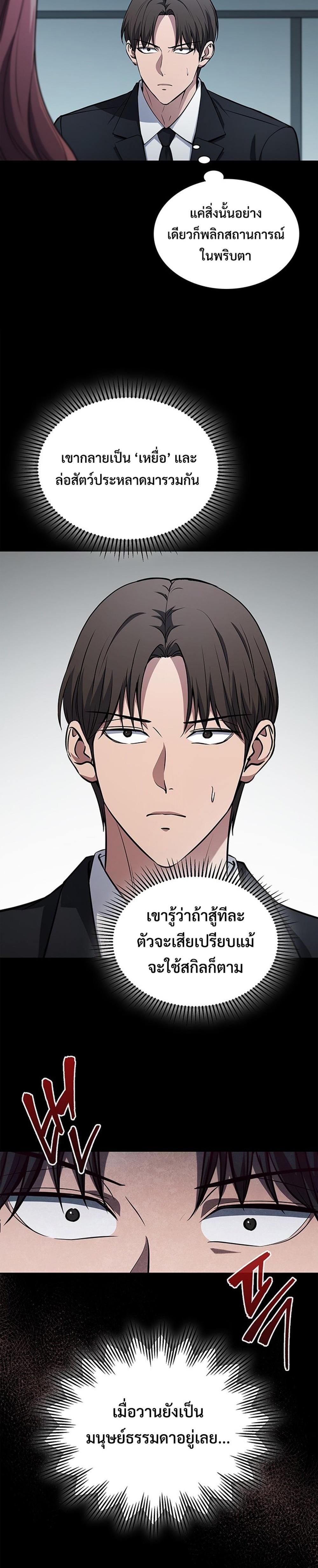How To Survive Restructuring ตอนที่ 10 18