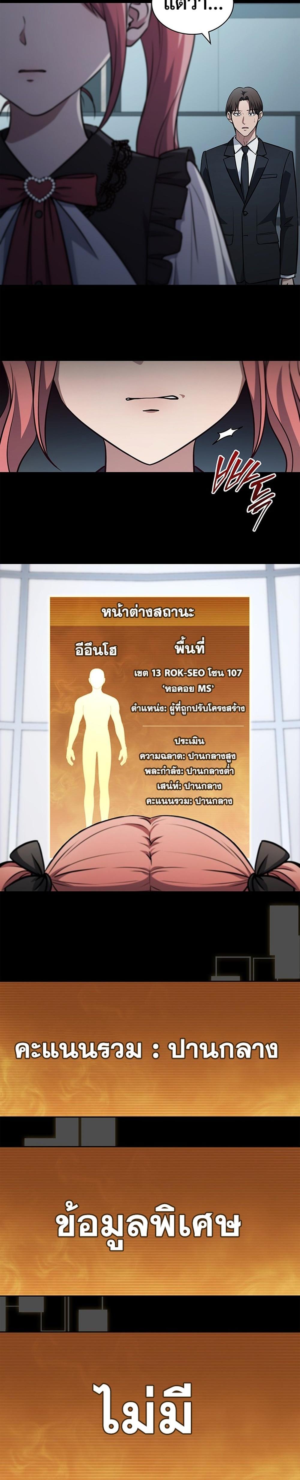 How To Survive Restructuring ตอนที่ 10 13