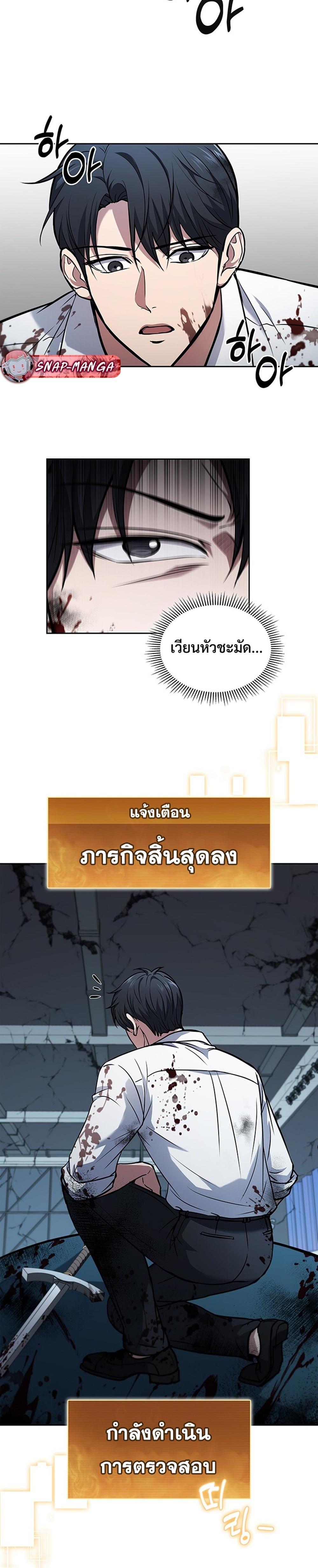 How To Survive Restructuring ตอนที่ 10 23