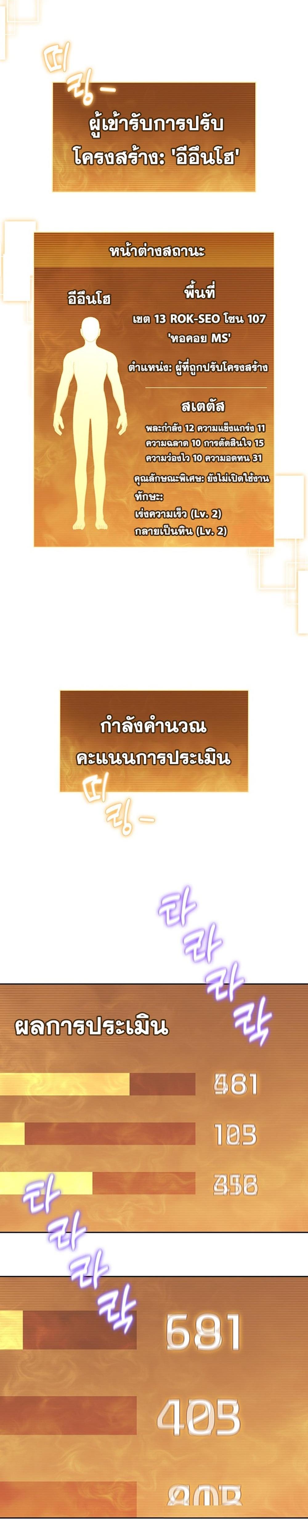 How To Survive Restructuring ตอนที่ 10 24