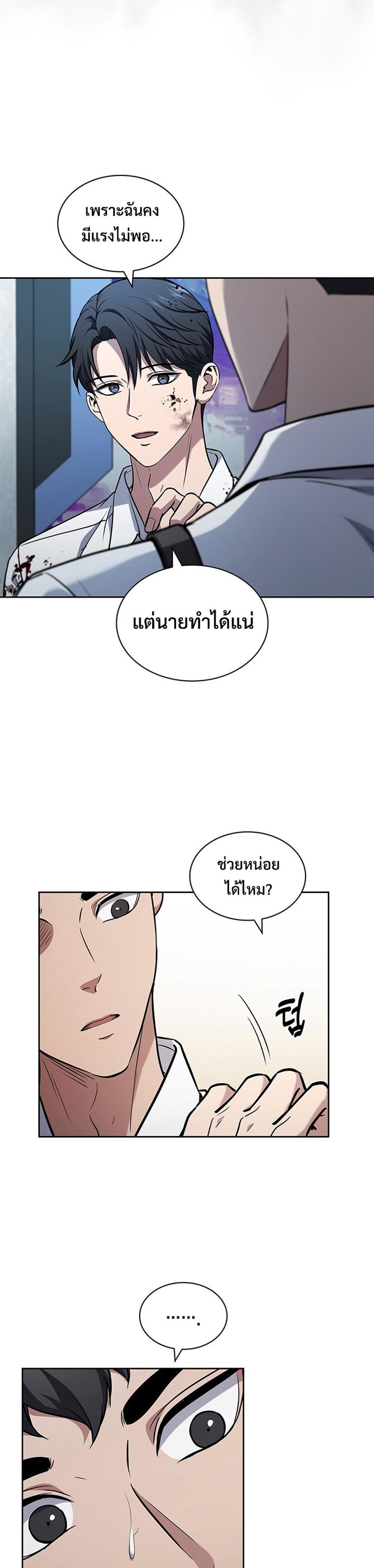 How To Survive Restructuring ตอนที่ 11 11